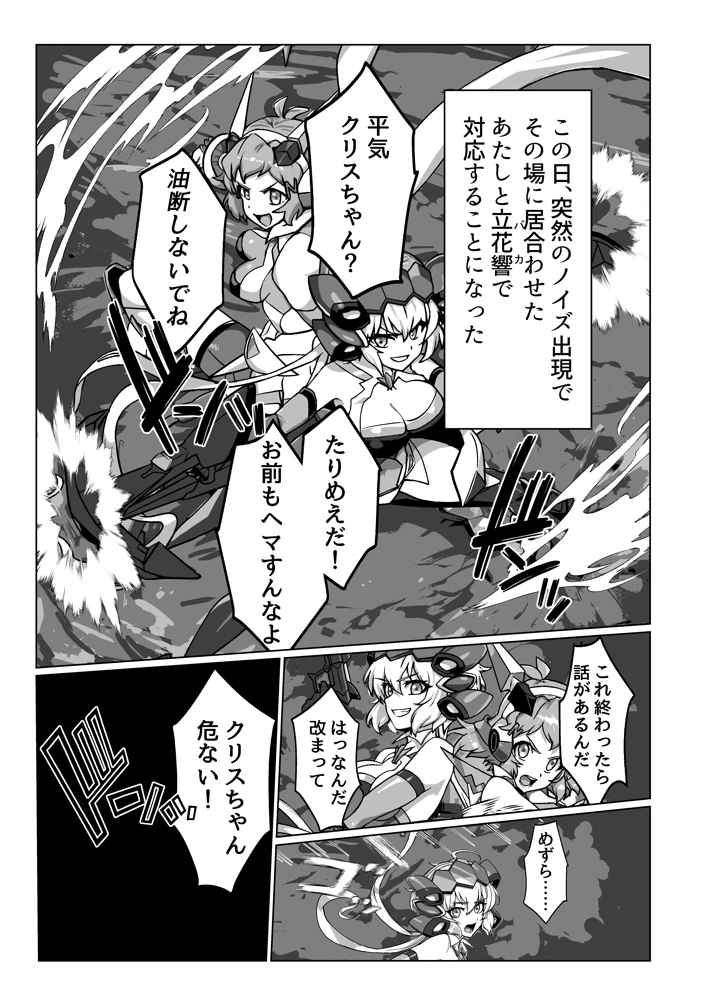 （C107）　［モノクロ犬　（鬼onスープ）］　奴隷戦姫絶頂　（戦姫絶唱シンフォギア）　［DL版］ 3ページ