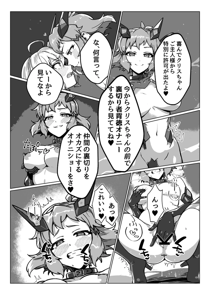 （C107）　［モノクロ犬　（鬼onスープ）］　奴隷戦姫絶頂　（戦姫絶唱シンフォギア）　［DL版］ 7ページ