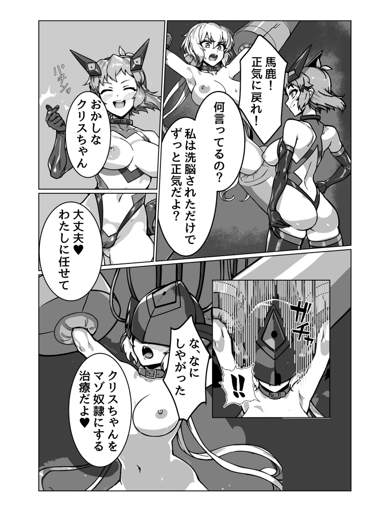 （C107）　［モノクロ犬　（鬼onスープ）］　奴隷戦姫絶頂　（戦姫絶唱シンフォギア）　［DL版］ 10ページ