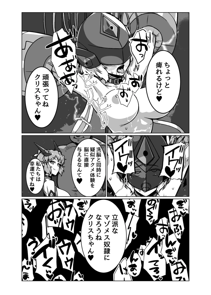 （C107）　［モノクロ犬　（鬼onスープ）］　奴隷戦姫絶頂　（戦姫絶唱シンフォギア）　［DL版］ 11ページ