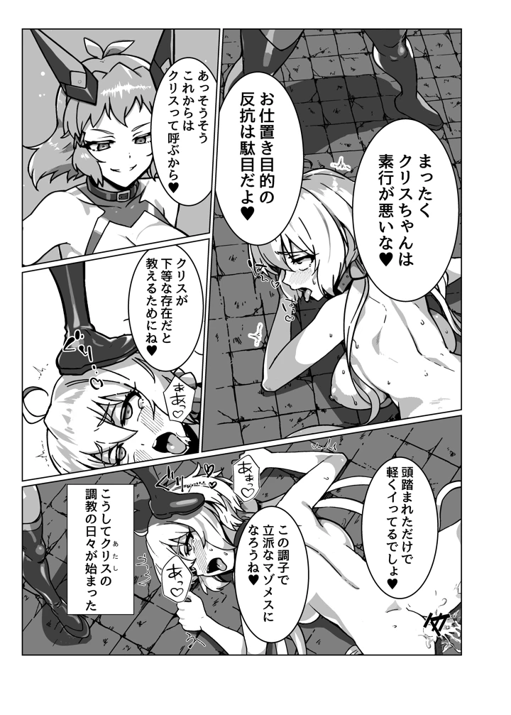 （C107）　［モノクロ犬　（鬼onスープ）］　奴隷戦姫絶頂　（戦姫絶唱シンフォギア）　［DL版］ 13ページ