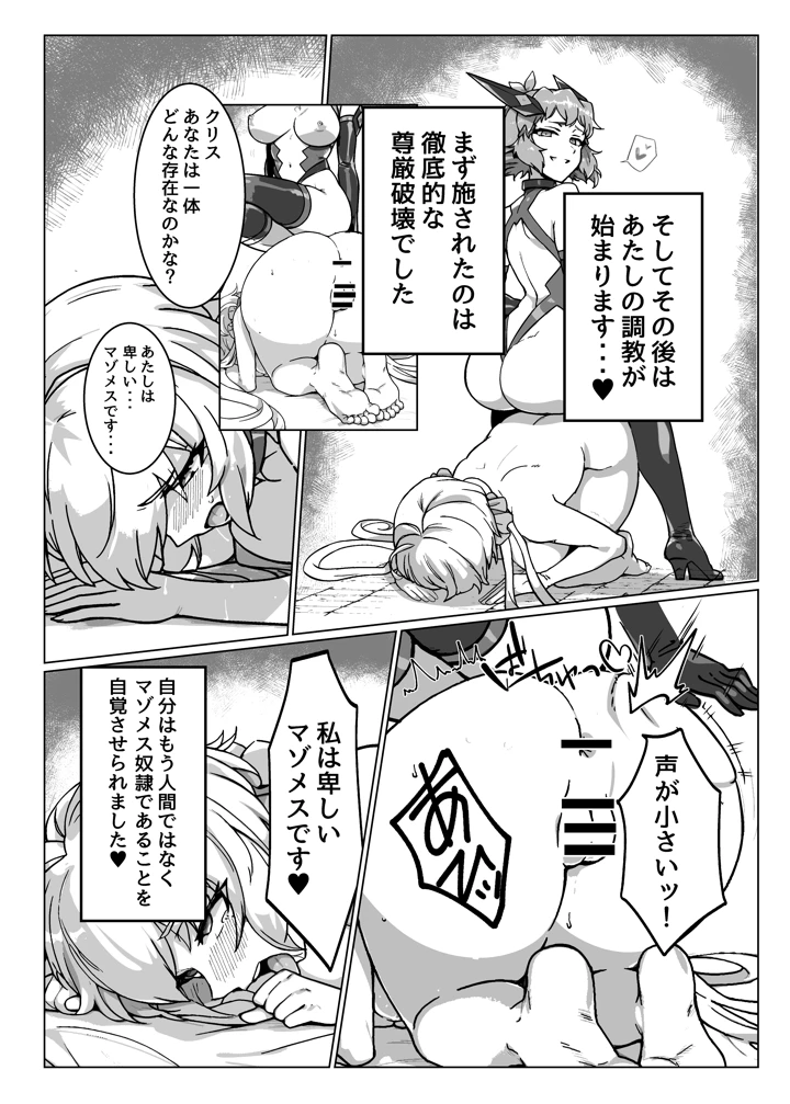 （C107）　［モノクロ犬　（鬼onスープ）］　奴隷戦姫絶頂　（戦姫絶唱シンフォギア）　［DL版］ 15ページ