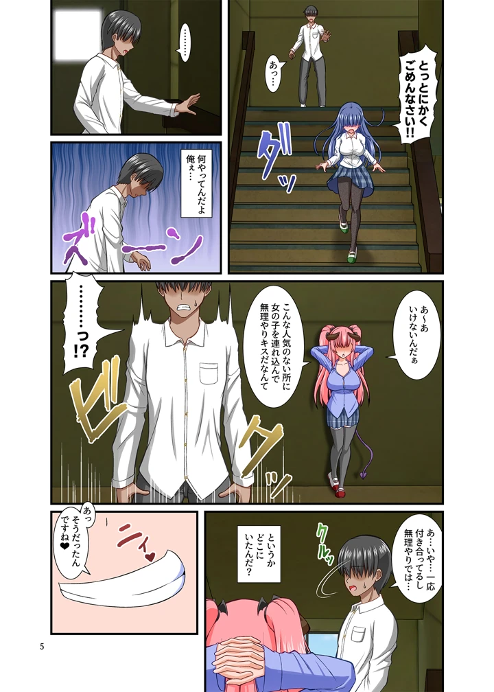 （同人誌）　［Endless　Requiem　（yasha）］　サキュガク～サキュバスのいる学園生活～　（オリジナル） 5ページ