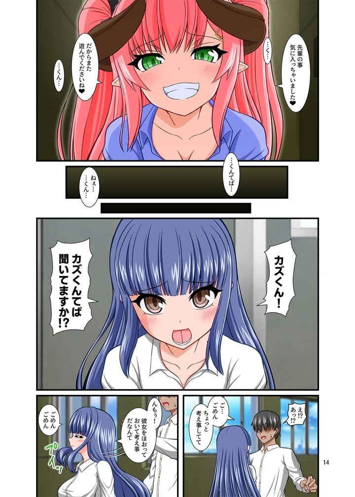 （同人誌）　［Endless　Requiem　（yasha）］　サキュガク～サキュバスのいる学園生活～　（オリジナル） 14ページ