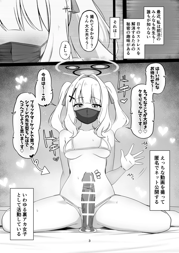 （C108）　［桃色インテーク　（ふるーれ）］　ウラアカバレ　オシオキハレ　（ブルーアーカイブ）　［DL版］ 2ページ