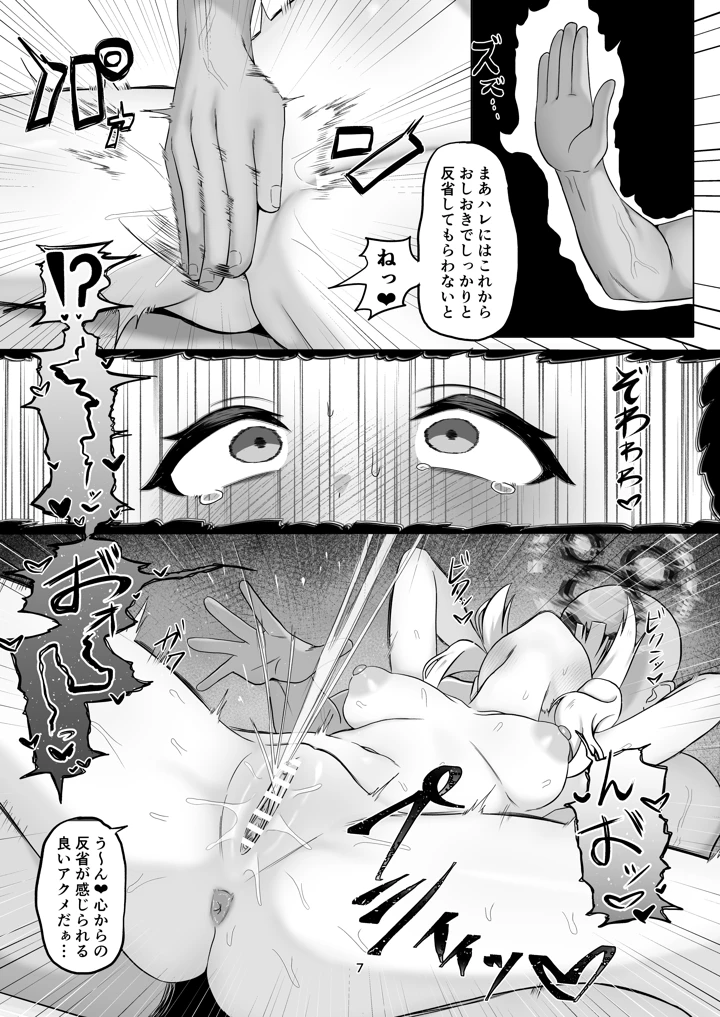 （C108）　［桃色インテーク　（ふるーれ）］　ウラアカバレ　オシオキハレ　（ブルーアーカイブ）　［DL版］ 6ページ
