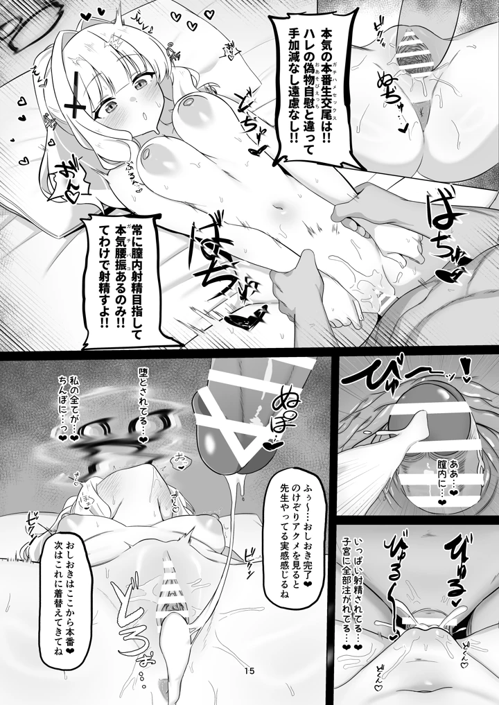 （C108）　［桃色インテーク　（ふるーれ）］　ウラアカバレ　オシオキハレ　（ブルーアーカイブ）　［DL版］ 14ページ