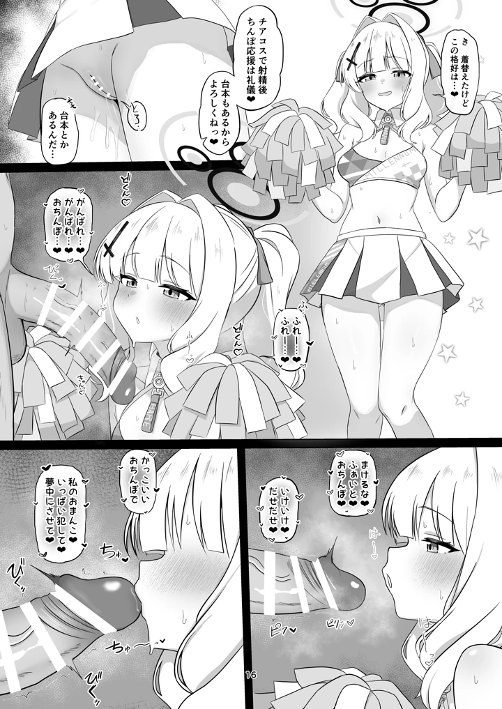 （C108）　［桃色インテーク　（ふるーれ）］　ウラアカバレ　オシオキハレ　（ブルーアーカイブ）　［DL版］ 15ページ