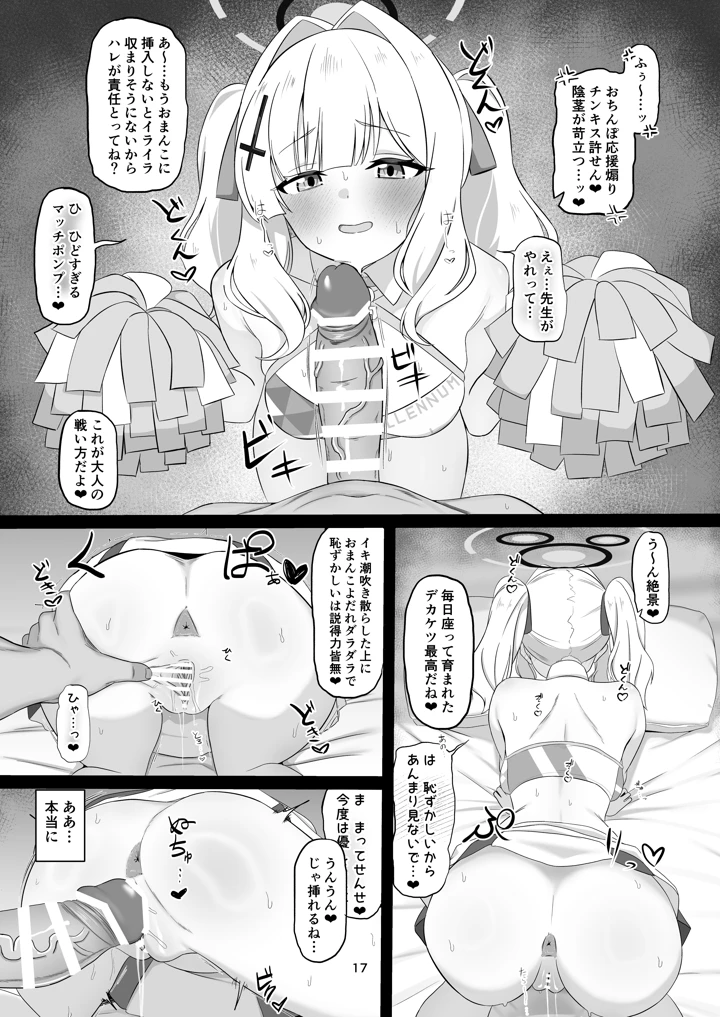 （C108）　［桃色インテーク　（ふるーれ）］　ウラアカバレ　オシオキハレ　（ブルーアーカイブ）　［DL版］ 16ページ