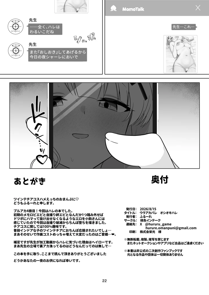 （C108）　［桃色インテーク　（ふるーれ）］　ウラアカバレ　オシオキハレ　（ブルーアーカイブ）　［DL版］ 21ページ