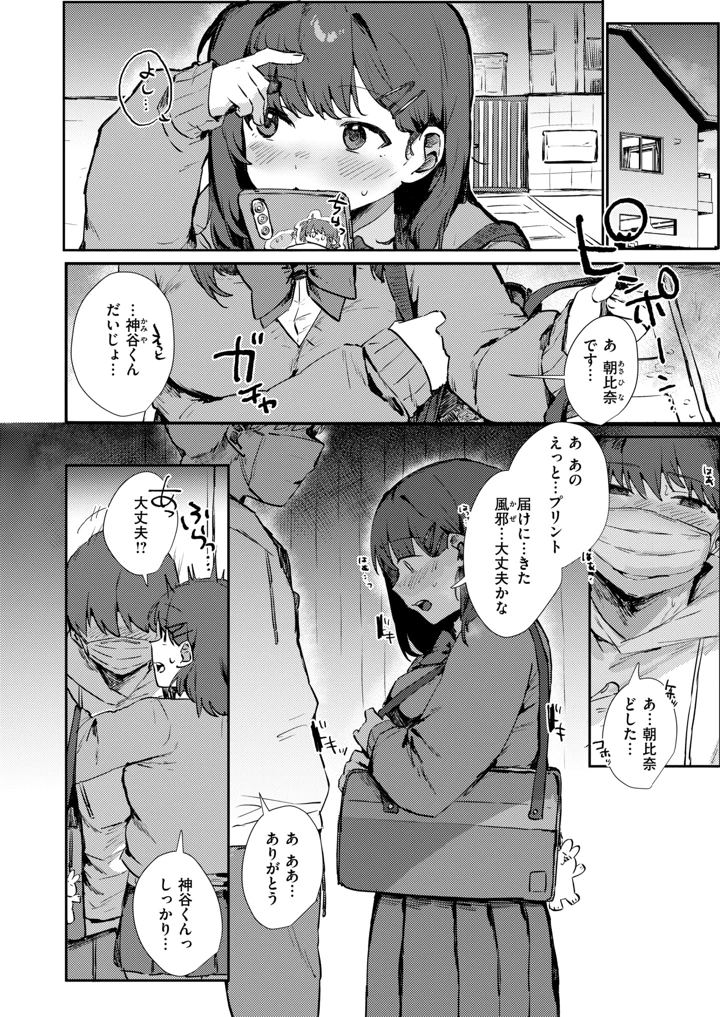 （成年コミック）　［雑誌］　WEEKLY　快楽天　2026　No.30 5ページ