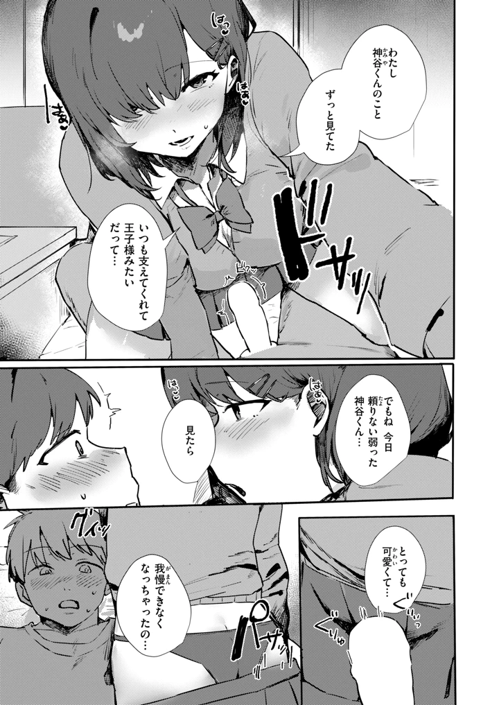（成年コミック）　［雑誌］　WEEKLY　快楽天　2026　No.30 8ページ
