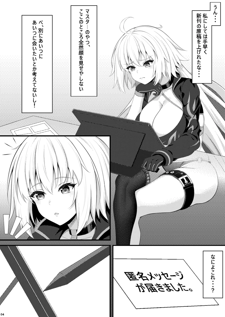 （同人誌）　［夕凪屋　（ユウナギ）］　邪ンヌのハメ撮り記録　（Fate　Grand　Order）　［DL版］ 4ページ