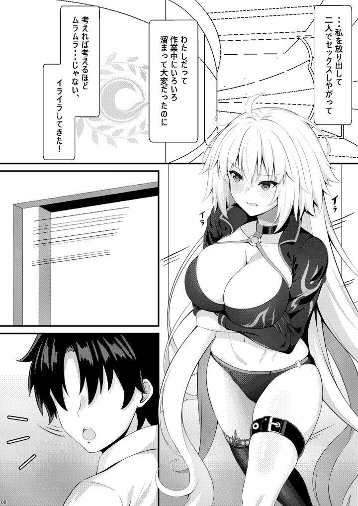 （同人誌）　［夕凪屋　（ユウナギ）］　邪ンヌのハメ撮り記録　（Fate　Grand　Order）　［DL版］ 8ページ