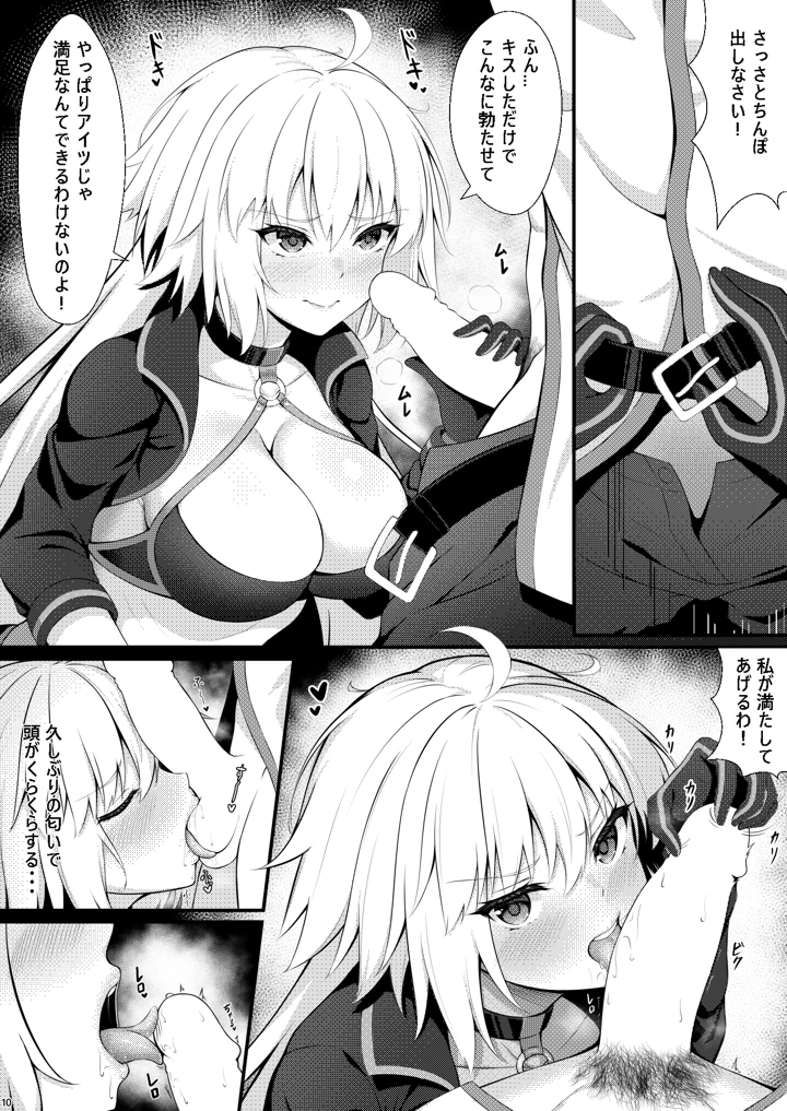 （同人誌）　［夕凪屋　（ユウナギ）］　邪ンヌのハメ撮り記録　（Fate　Grand　Order）　［DL版］ 10ページ