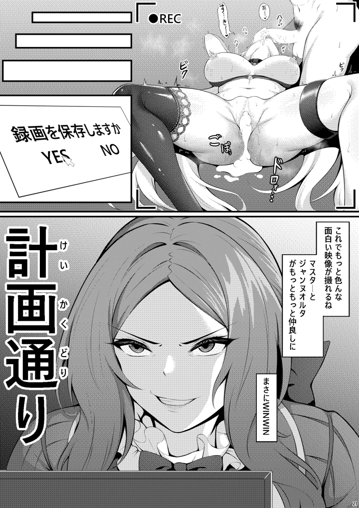 （同人誌）　［夕凪屋　（ユウナギ）］　邪ンヌのハメ撮り記録　（Fate　Grand　Order）　［DL版］ 21ページ
