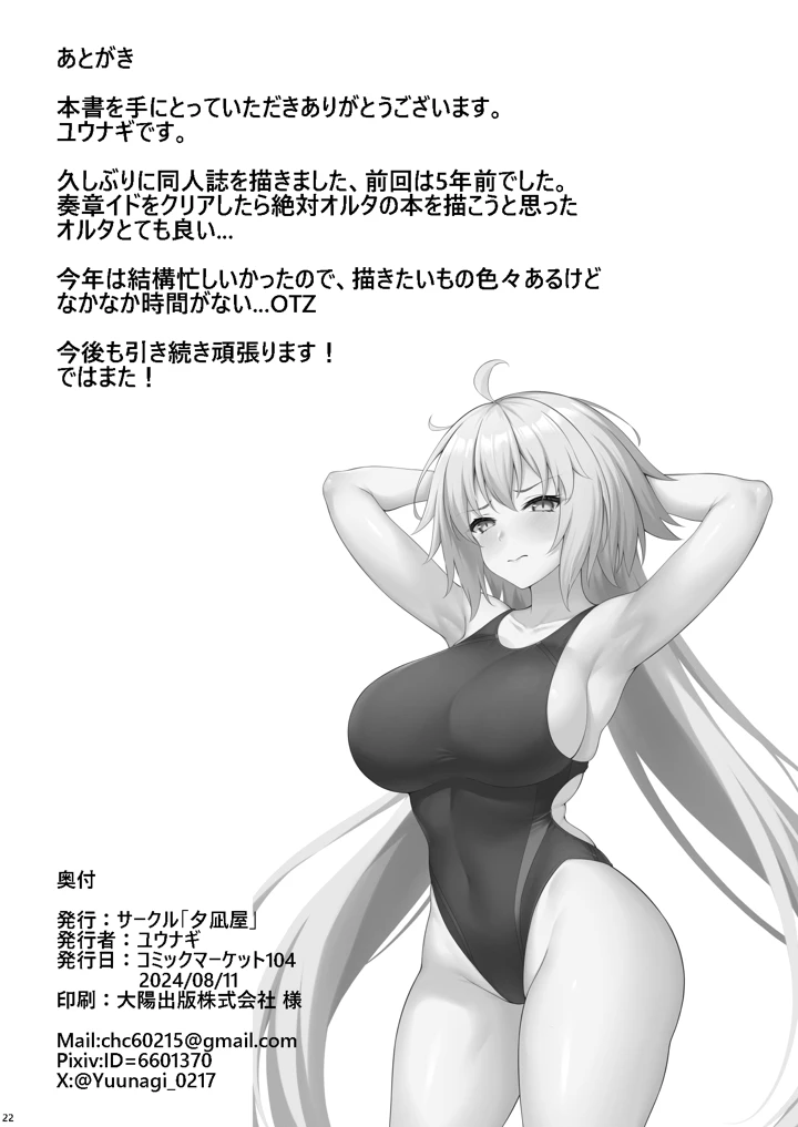 （同人誌）　［夕凪屋　（ユウナギ）］　邪ンヌのハメ撮り記録　（Fate　Grand　Order）　［DL版］ 22ページ