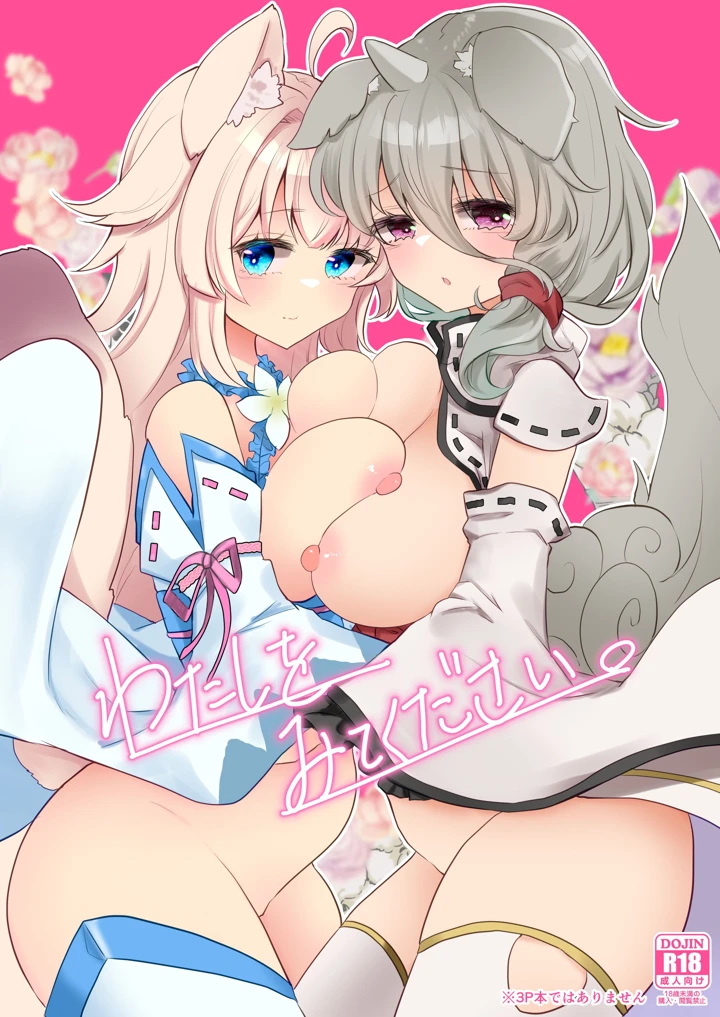 （同人誌）　［ぬこきゅうまみれ　（ゆりも）］　わたしをみてください。　（千年戦争アイギス）　［DL版］ 1ページ