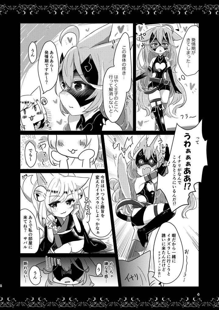 （同人誌）　［ぬこきゅうまみれ　（ゆりも）］　そのモフモフにご注意を　（千年戦争アイギス）　［DL版］ 3ページ