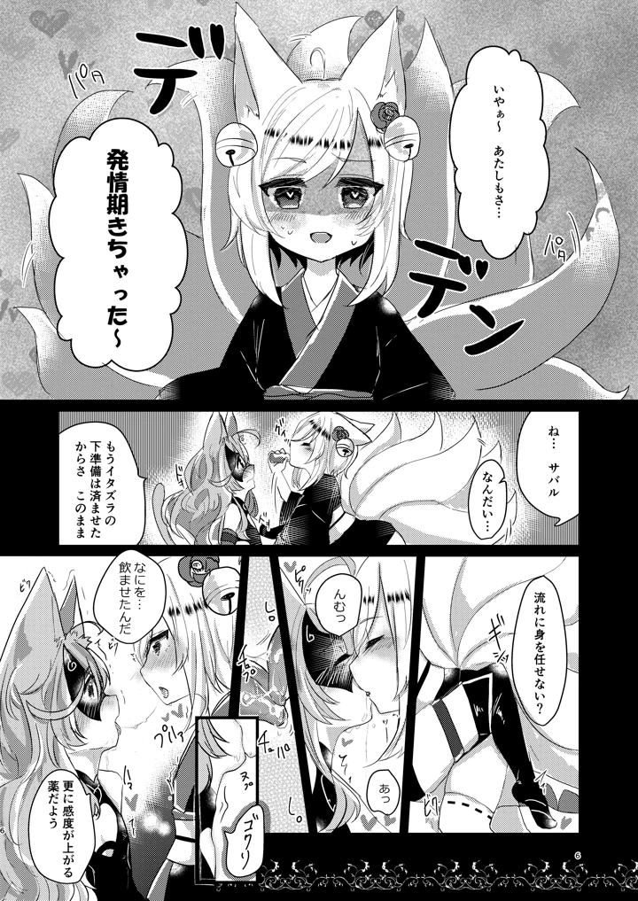 （同人誌）　［ぬこきゅうまみれ　（ゆりも）］　そのモフモフにご注意を　（千年戦争アイギス）　［DL版］ 5ページ