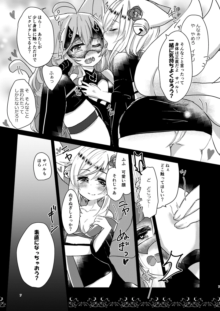 （同人誌）　［ぬこきゅうまみれ　（ゆりも）］　そのモフモフにご注意を　（千年戦争アイギス）　［DL版］ 6ページ