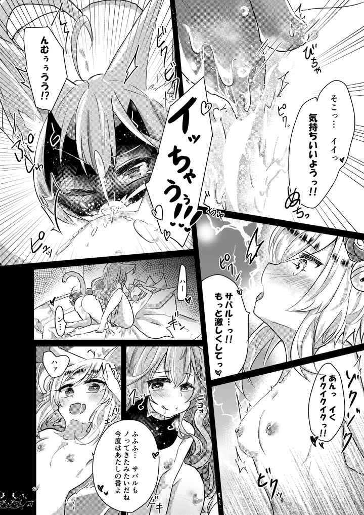 （同人誌）　［ぬこきゅうまみれ　（ゆりも）］　そのモフモフにご注意を　（千年戦争アイギス）　［DL版］ 8ページ