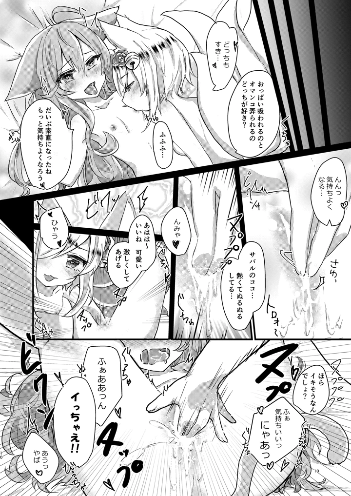 （同人誌）　［ぬこきゅうまみれ　（ゆりも）］　そのモフモフにご注意を　（千年戦争アイギス）　［DL版］ 9ページ