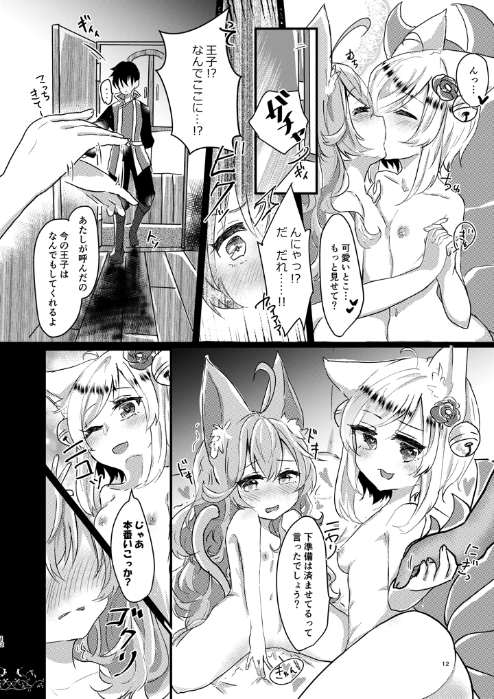 （同人誌）　［ぬこきゅうまみれ　（ゆりも）］　そのモフモフにご注意を　（千年戦争アイギス）　［DL版］ 11ページ