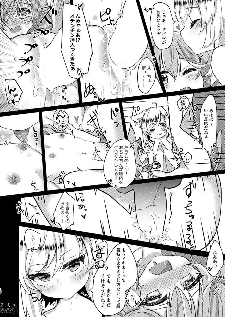 （同人誌）　［ぬこきゅうまみれ　（ゆりも）］　そのモフモフにご注意を　（千年戦争アイギス）　［DL版］ 15ページ