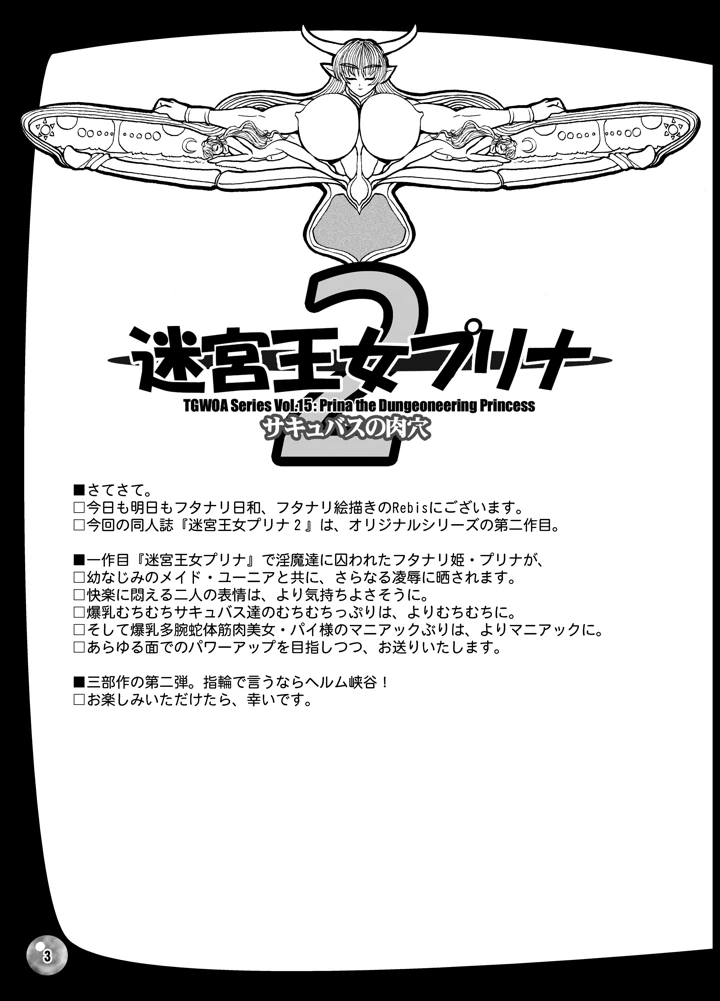 （同人誌）　［アルセノテリス　（Rebis）］　TGWOA　Vol.15　-　迷宮王女プリナ　2　［DL版］ 3ページ