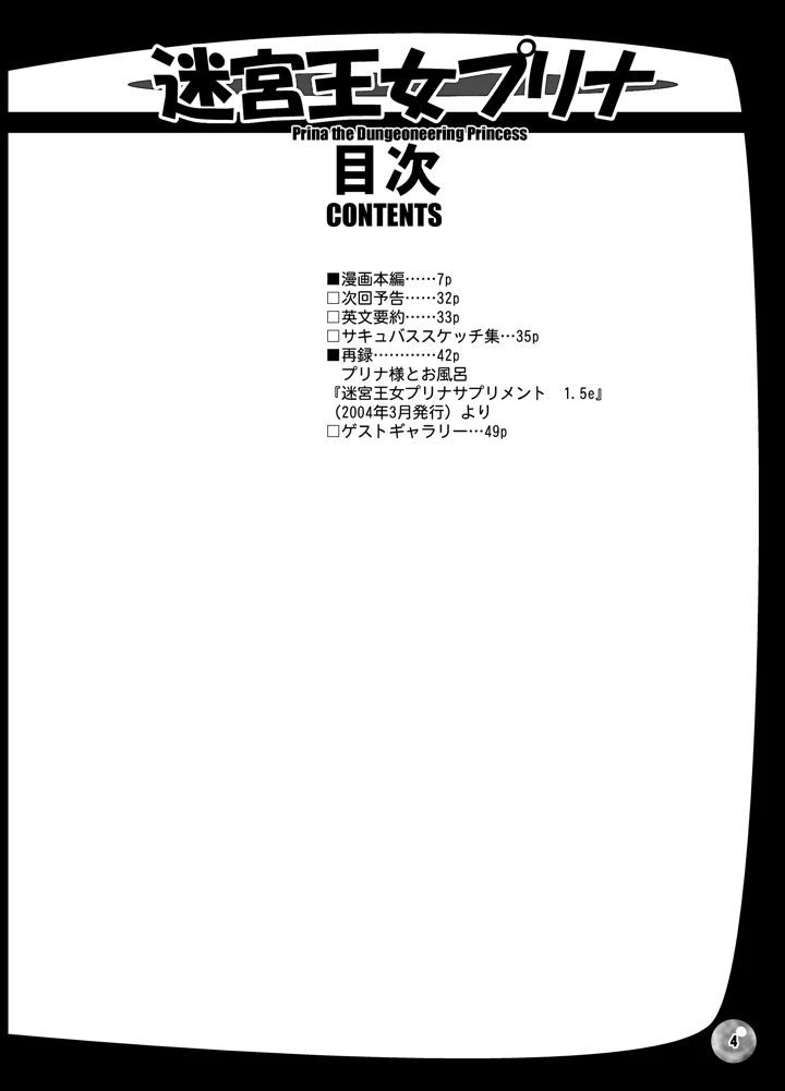 （同人誌）　［アルセノテリス　（Rebis）］　TGWOA　Vol.15　-　迷宮王女プリナ　2　［DL版］ 4ページ