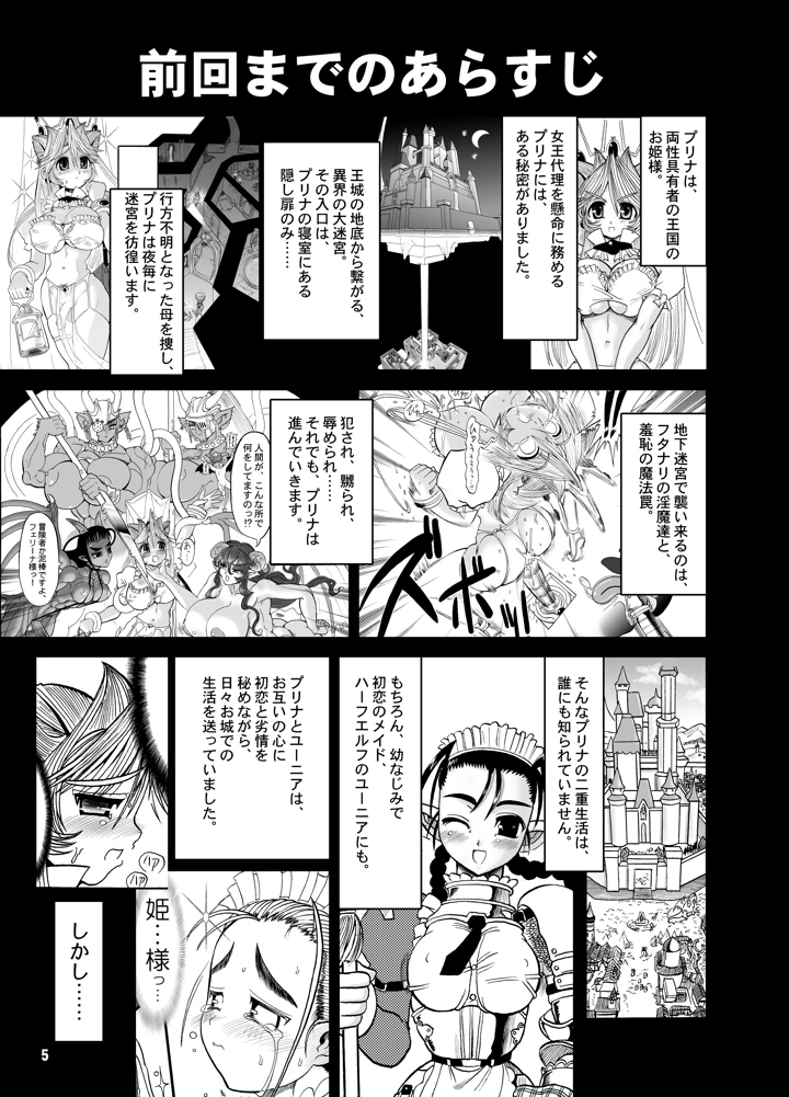 （同人誌）　［アルセノテリス　（Rebis）］　TGWOA　Vol.15　-　迷宮王女プリナ　2　［DL版］ 5ページ