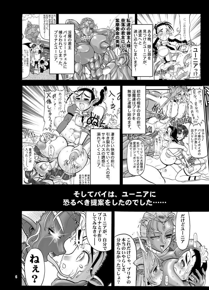 （同人誌）　［アルセノテリス　（Rebis）］　TGWOA　Vol.15　-　迷宮王女プリナ　2　［DL版］ 6ページ