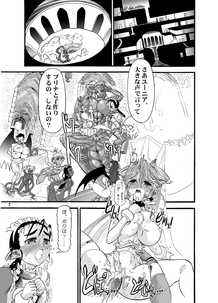 （同人誌）　［アルセノテリス　（Rebis）］　TGWOA　Vol.15　-　迷宮王女プリナ　2　［DL版］ 7ページ