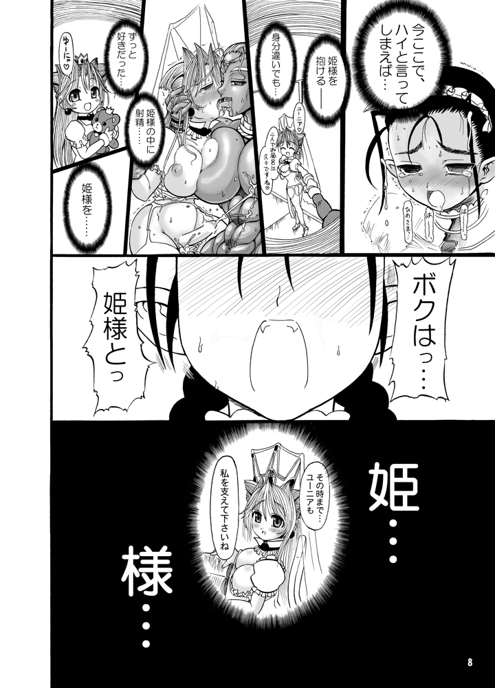 （同人誌）　［アルセノテリス　（Rebis）］　TGWOA　Vol.15　-　迷宮王女プリナ　2　［DL版］ 8ページ