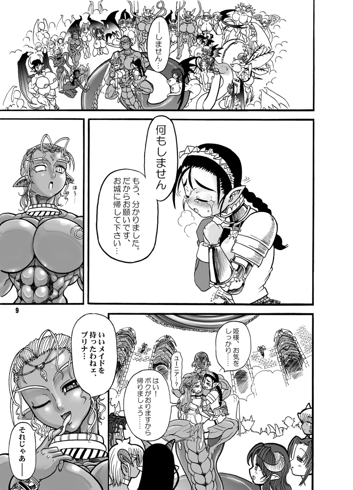 （同人誌）　［アルセノテリス　（Rebis）］　TGWOA　Vol.15　-　迷宮王女プリナ　2　［DL版］ 9ページ