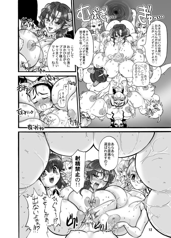 （同人誌）　［アルセノテリス　（Rebis）］　TGWOA　Vol.15　-　迷宮王女プリナ　2　［DL版］ 12ページ