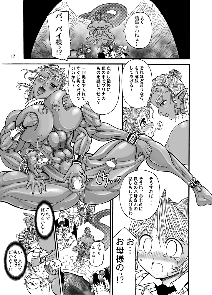 （同人誌）　［アルセノテリス　（Rebis）］　TGWOA　Vol.15　-　迷宮王女プリナ　2　［DL版］ 17ページ