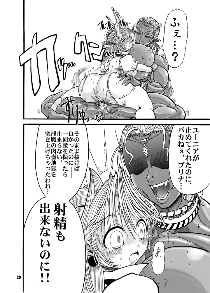 （同人誌）　［アルセノテリス　（Rebis）］　TGWOA　Vol.15　-　迷宮王女プリナ　2　［DL版］ 20ページ