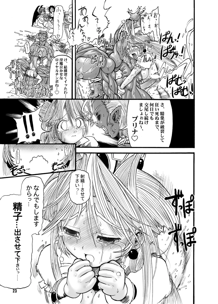 （同人誌）　［アルセノテリス　（Rebis）］　TGWOA　Vol.15　-　迷宮王女プリナ　2　［DL版］ 23ページ