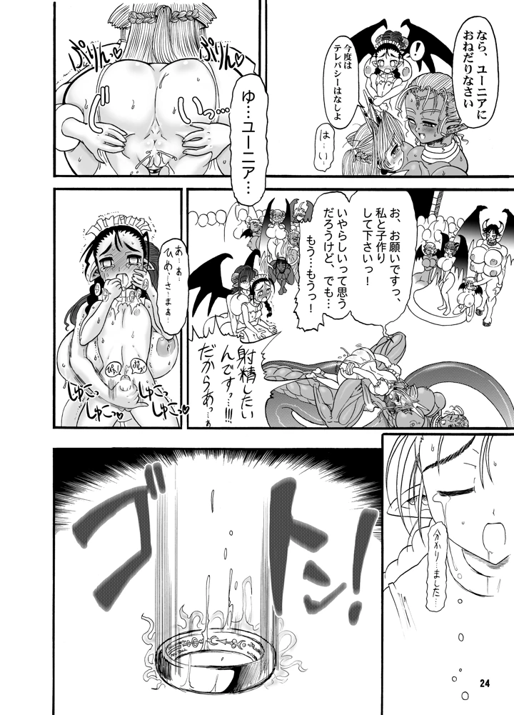 （同人誌）　［アルセノテリス　（Rebis）］　TGWOA　Vol.15　-　迷宮王女プリナ　2　［DL版］ 24ページ