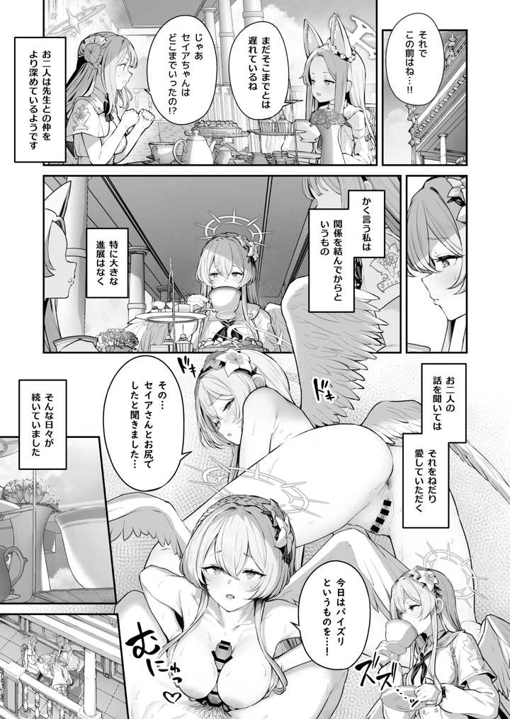 （C108）　［ほるもんカレー　（鳶村）］　私たちの生徒会長がスケベなはずありません!!2　（ブルーアーカイブ）　［DL版］ 3ページ