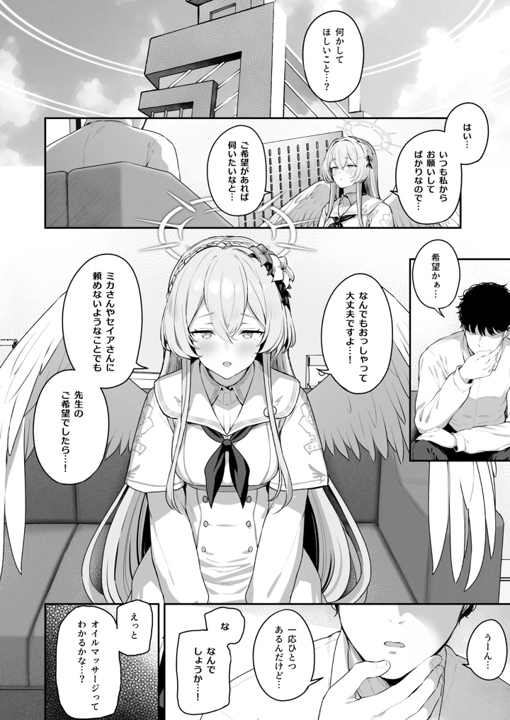 （C108）　［ほるもんカレー　（鳶村）］　私たちの生徒会長がスケベなはずありません!!2　（ブルーアーカイブ）　［DL版］ 4ページ