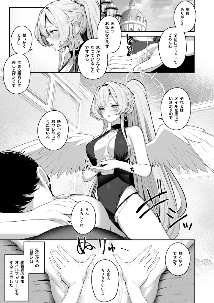 （C108）　［ほるもんカレー　（鳶村）］　私たちの生徒会長がスケベなはずありません!!2　（ブルーアーカイブ）　［DL版］ 5ページ