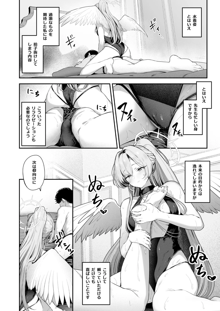 （C108）　［ほるもんカレー　（鳶村）］　私たちの生徒会長がスケベなはずありません!!2　（ブルーアーカイブ）　［DL版］ 6ページ