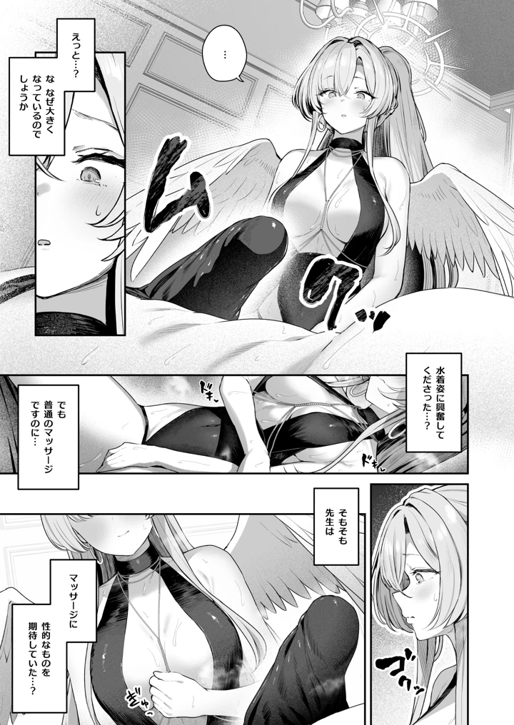 （C108）　［ほるもんカレー　（鳶村）］　私たちの生徒会長がスケベなはずありません!!2　（ブルーアーカイブ）　［DL版］ 7ページ