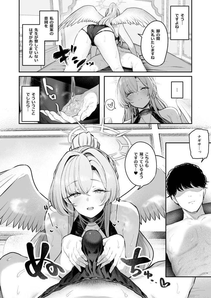 （C108）　［ほるもんカレー　（鳶村）］　私たちの生徒会長がスケベなはずありません!!2　（ブルーアーカイブ）　［DL版］ 8ページ