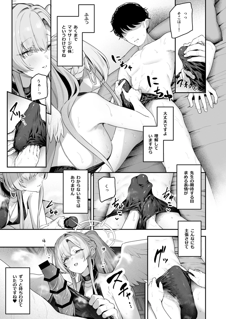 （C108）　［ほるもんカレー　（鳶村）］　私たちの生徒会長がスケベなはずありません!!2　（ブルーアーカイブ）　［DL版］ 9ページ
