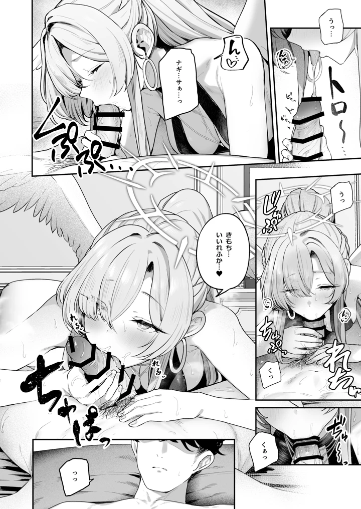 （C108）　［ほるもんカレー　（鳶村）］　私たちの生徒会長がスケベなはずありません!!2　（ブルーアーカイブ）　［DL版］ 10ページ