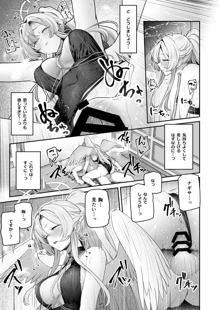 （C108）　［ほるもんカレー　（鳶村）］　私たちの生徒会長がスケベなはずありません!!2　（ブルーアーカイブ）　［DL版］ 15ページ